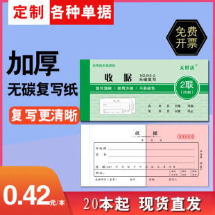 Tianshida Receipt Bills, Two-part, Three-part Carbon-free Copy, Various Office Financial Documents, Factory Processing Direct Supply