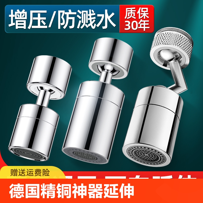 厨房万象水龙头可旋转360度转换接头防溅水万向延伸器水嘴外神器