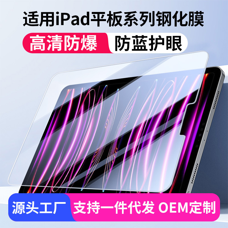 Apple iPad Tempered Glass Film 2024 Model Anti-Blue Light High-Definition Protective Film Tempered Glass Film Matching Apple Search Terms