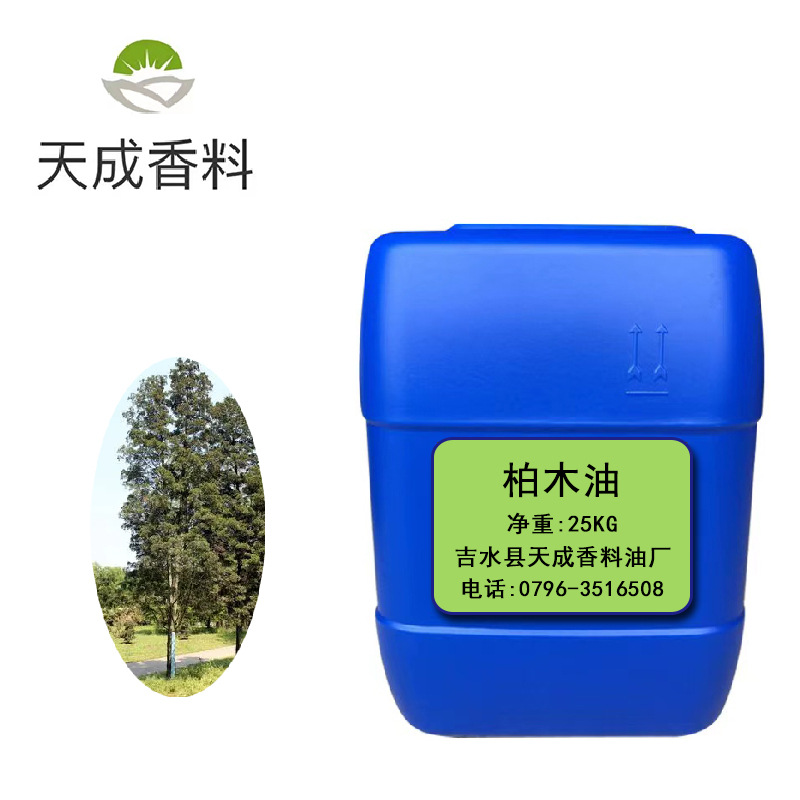 柏木精油 单方精油 柏木油 调香精油 日化精油厂家批发现货包邮