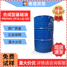 �ϳ��ͻ��A��PRIFRAC 2916�μ����P�����������ӄ��ЙCԭ�����܄�