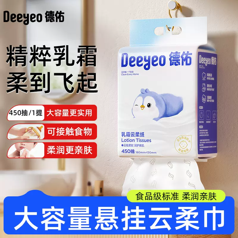 德佑悬挂云柔巾450抽新生儿超柔保湿乳霜纸婴儿专用悬挂式柔纸巾