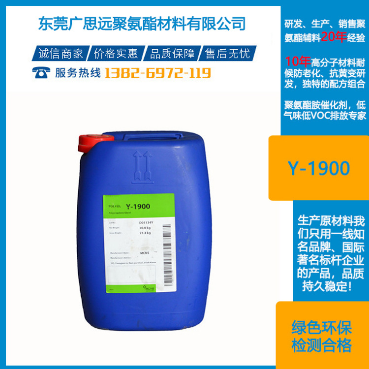 聚氨酯原材料 慢回弹 开孔剂Y-1900 聚醚多元醇 海绵