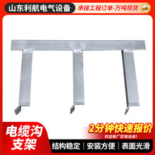 电缆支架托架电缆沟支架定制电力镀锌支架电缆井托架角钢电缆支架