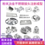 自动化设施成型冶金接头