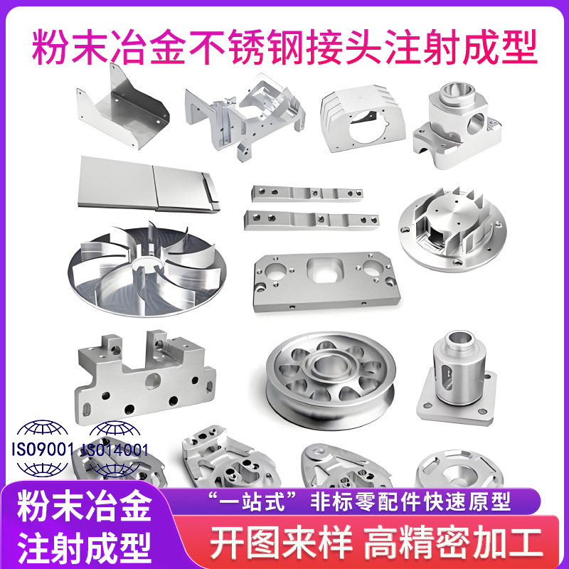 Powder metallurgy stainless steel joint injection molding machinery…
