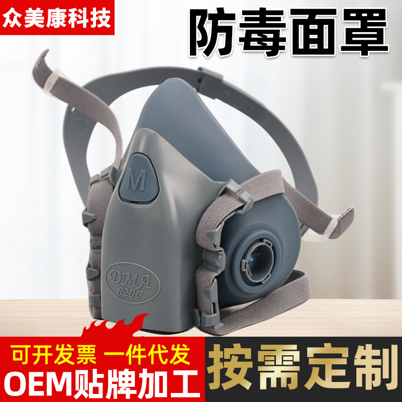 DMA6200防毒面具防护面罩硅胶面具6200半面罩主体 厂家供应批发