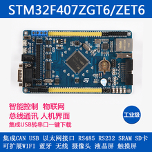 STM32F407ZET6/ZGT6�_�l�� can wifi �{�� 485 ��̫�W ���W U�P