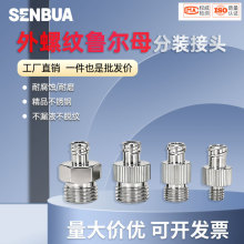 外螺纹鲁尔牙分装接头点胶转接头 金属卡套式接头 针筒分装连接头
