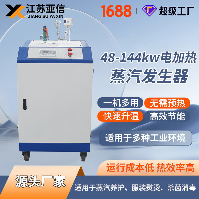 電気加熱蒸気発生器全自動スチーム養生装置衣類アイロン工業用ボイラー|undefined