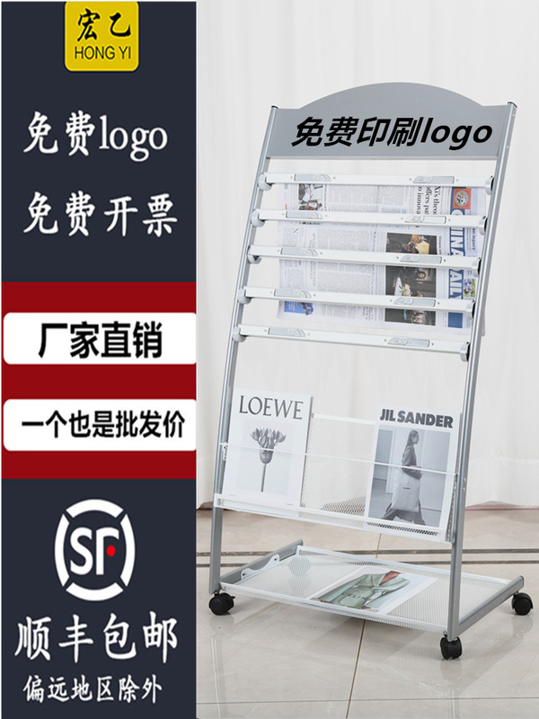 Newspaper Rack, Newspaper Rack, Magazine Brochure Display Rack, Office Drawings and Information Storage and Organization Floor Rack