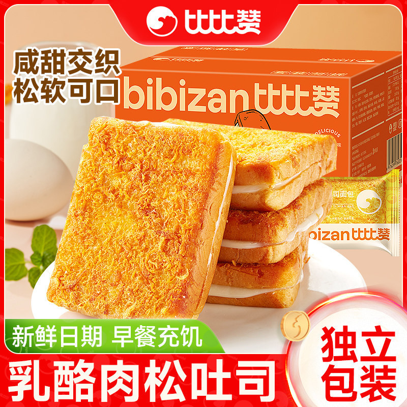 Bibi Zan Cheese and Meat Floss Bread Whole Box Toast Cake Breakfast Snack Internet Celebrity Nutritional Snack Food