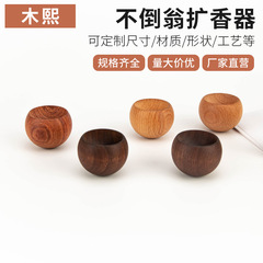 不倒翁拡香木精油散香薫香木置物胡桃木ケヤキ車載精油拡香木球