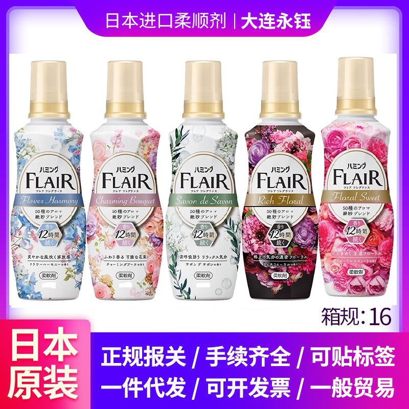 日本进口FLAIR衣物柔顺剂蓬松柔软剂抗菌除臭抗皱防静电520ml