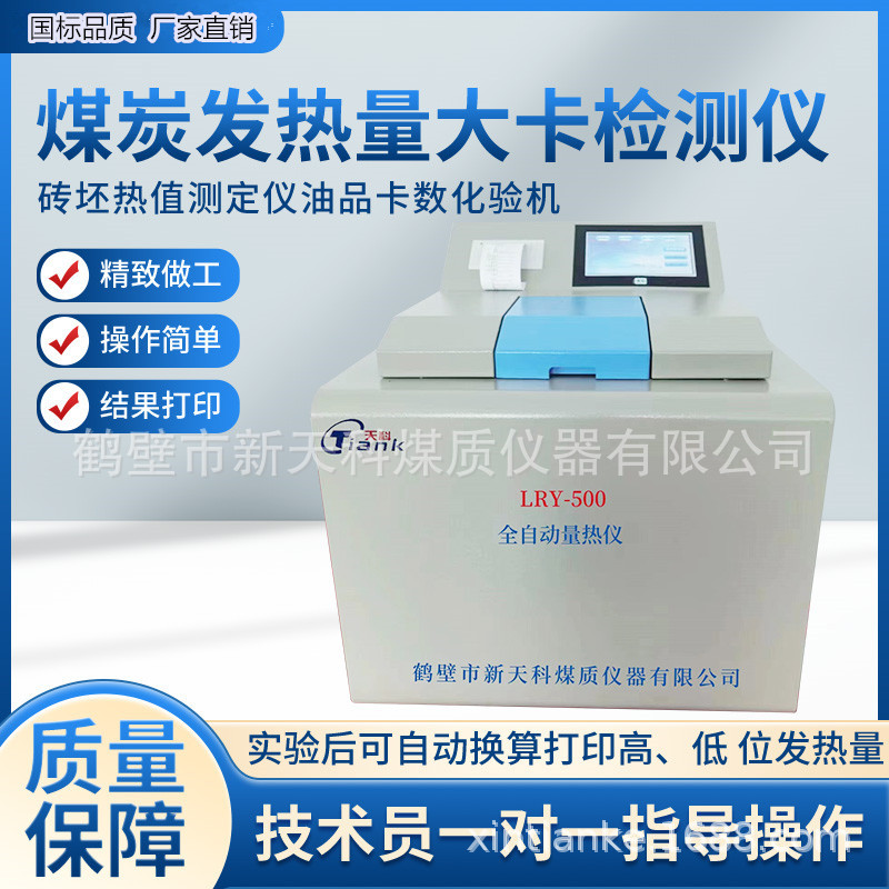 微机全自动量热仪 煤炭大卡化验设备 生物质颗粒热值检测仪化卡机