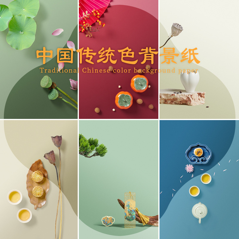 Chinese traditional color solid color photography background paper non-reflective ancient style still life shooting background photography props cardboard