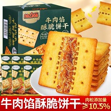 纳滋宝牛肉馅酥脆饼干办公室上班解馋小零食休闲食品小吃早餐饼干