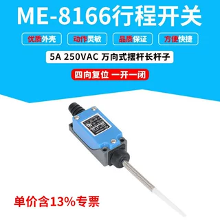专票价行程限位开关摆杆长杆子TZ AZME-8166 微动开关四向复位