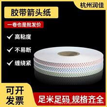 封箱胶带箭头纸标签纸厚电商快递打包用整箱大卷