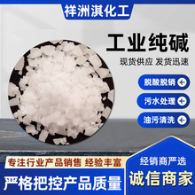 君正99工业级片状纯碱污水处理碱除油污养殖君正碱高效净水碱性