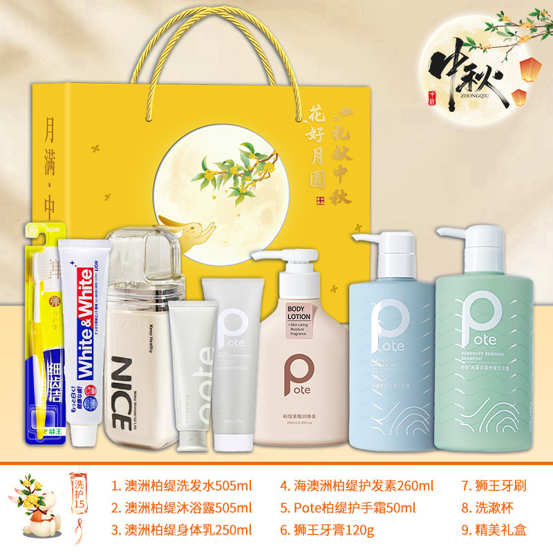 中秋节洗护套装礼盒员工福利伴手礼公司企业送客户礼品定制logo|undefined