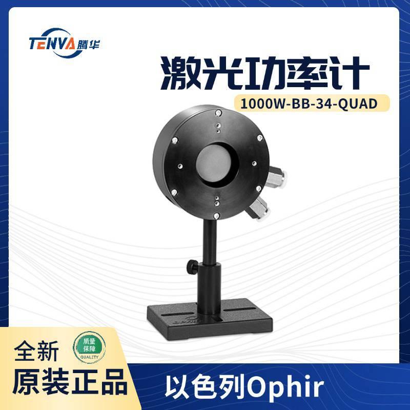 1000W-BB-34-QUAD 以色列Ophir 激光功率计 可测光束位置 7Z07936