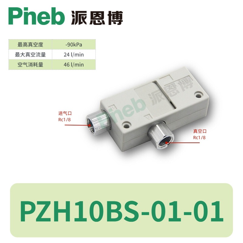 Pzh05/07/10/13真空発生器ボックス型挿管型高真空大流量ロボット負圧エア|undefined