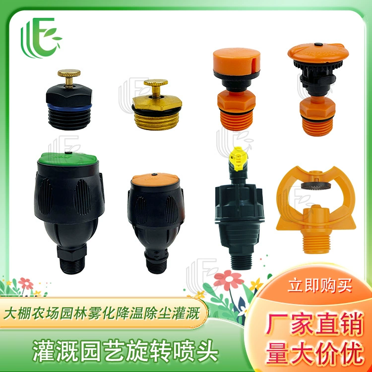 Среднее сопла Центробежный распыления крыши охлаждения микро-сопла зеленый пояс цветы и растения оросительный Спринклер