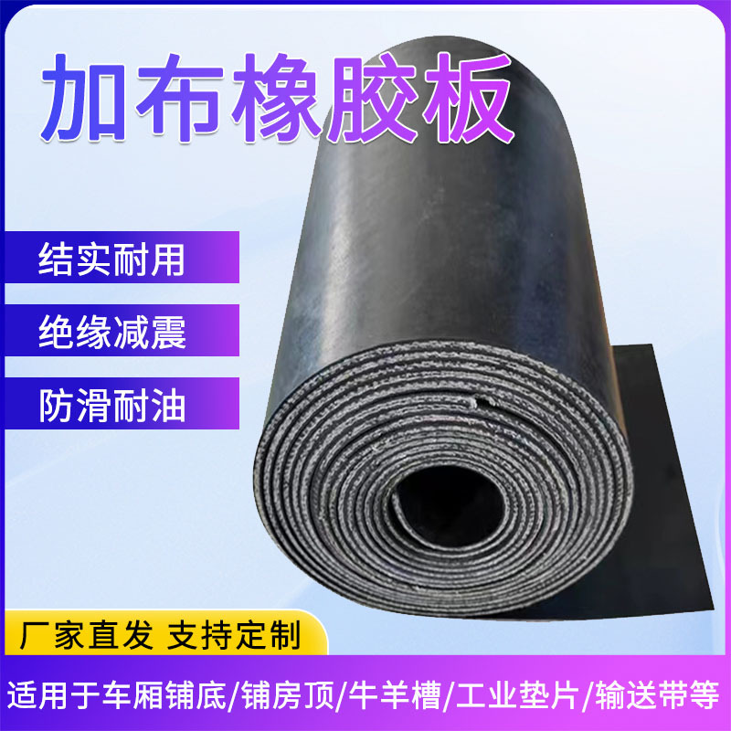 现货夹布橡胶板4米宽橡胶输送带铺房顶防水耐腐蚀耐磨夹线橡胶垫