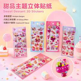 卡通动漫烫金闪亮片流沙立体贴纸女孩玩具贴厂家批发现货可注水贴
