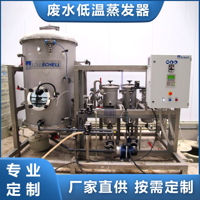 纳米硅溶胶蒸发浓缩设备 低温真空蒸发器 MVR