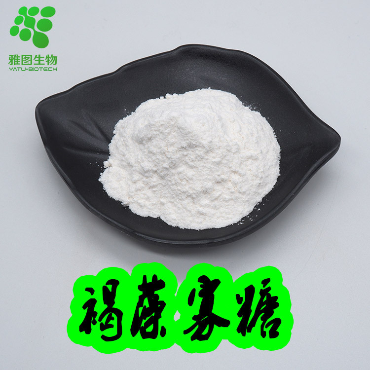 褐藻寡糖食品级水溶性9005-38-3褐藻低聚糖海藻提取物雅图生物