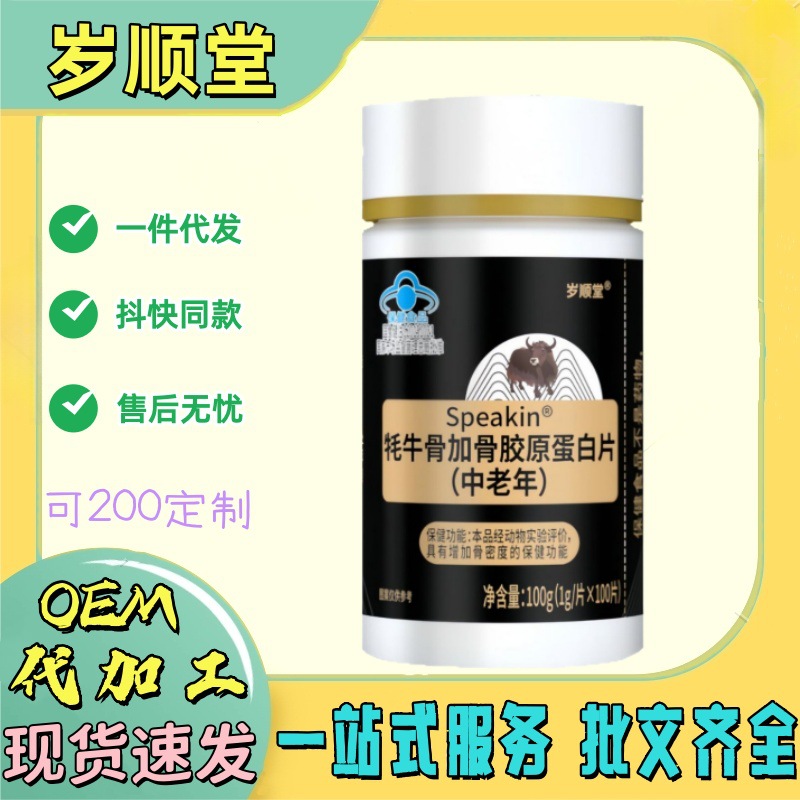 Support Dropshipping] Shuishuntang Yak Bone Plus Collagen Tablets to Increase Bone Density Calcium Tablets for Middle-Aged and Elderly People