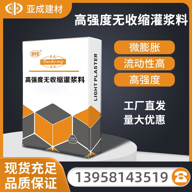 钢结构加固设备底座加固地脚高强度无收缩灌浆料水泥基灌浆料