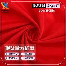 涤纶面料;尼龙面料;贡缎