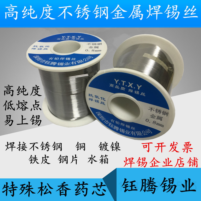 Sn6337不锈钢金属焊锡丝铜铁镀镍钢片焊锡线1.2mm0.8mm电烙铁助焊