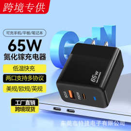 跨境氮化镓充电头快充双口手机平板笔记本电脑PD65W氮化镓充电器