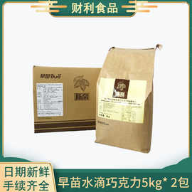 马来西亚早苗GCB丝博代可可脂水滴巧克力奶油糖味5kg*2包批发