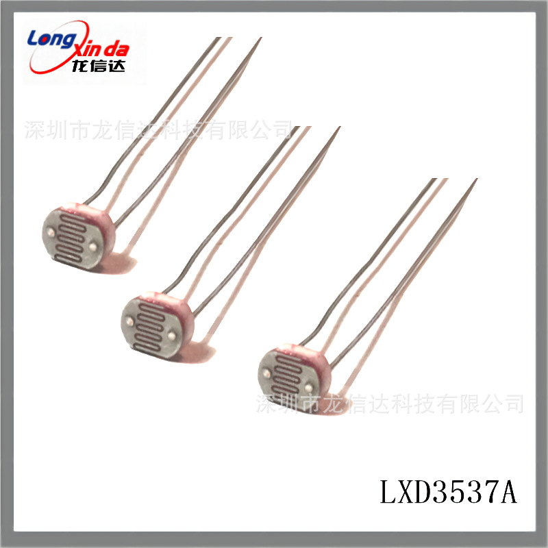 LXD3537A光敏电阻cds光敏电阻光敏传感器线性参数：18-30光控元件