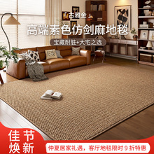 仿剑麻地毯客厅中古风纯色菠萝圈家用卧室防猫爪防滑地垫大面积