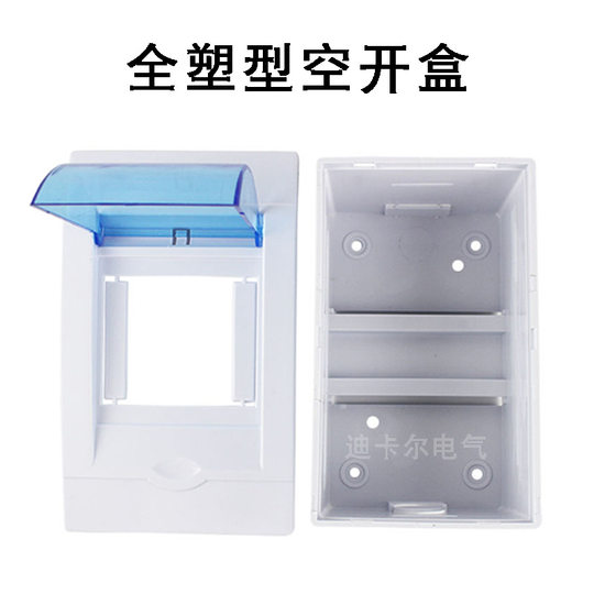 PZ30 plastic distribution box circuit strong electric box light and dark installation leakage protection Air opening box leakage protection box air switch box