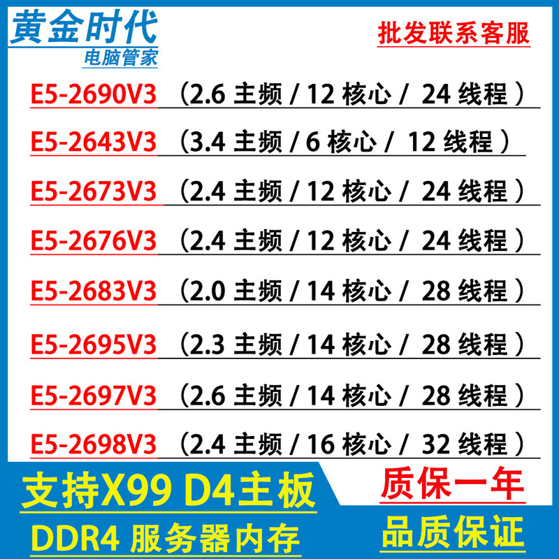 Intel Xeon E5-2690V3 2673V3 2676V3 2683 2695 2697V3 2698V3