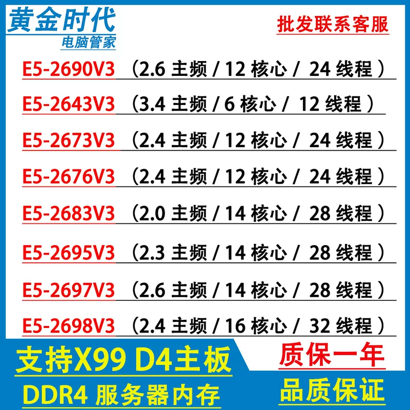 E5-2690V3 2643V3 2673V3 2676V3 2683V3 2695V3 2697V3 2698V3