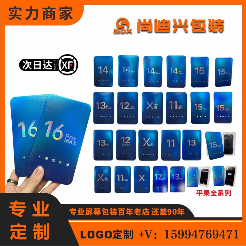 Suitable for Apple Series of Mobile Phone Screen Assembly Packaging Paper Boxes, Lcd Screen Folding Flip-Top Boxes That Can Be Printed