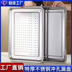 【包邮】不锈钢长方形托盘蒸饭盘蒸饭柜蒸箱商用烧烤盘冲孔漏盘子