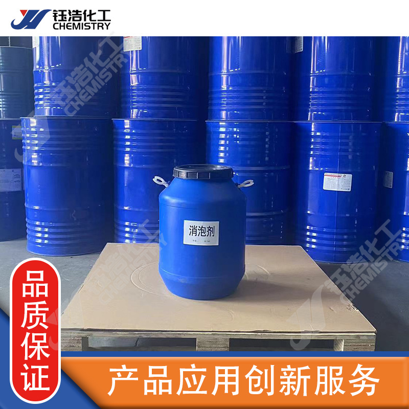 消泡剂聚醚无硅消泡剂快速消泡抑泡性能好水处理