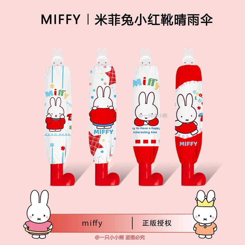 Miffy Miffy Rabbit Official Little Red Boots Umbrella for Women, Dual-Use for Sun and Rain, High-Value Folding Black Coating Sun Protection Parasol