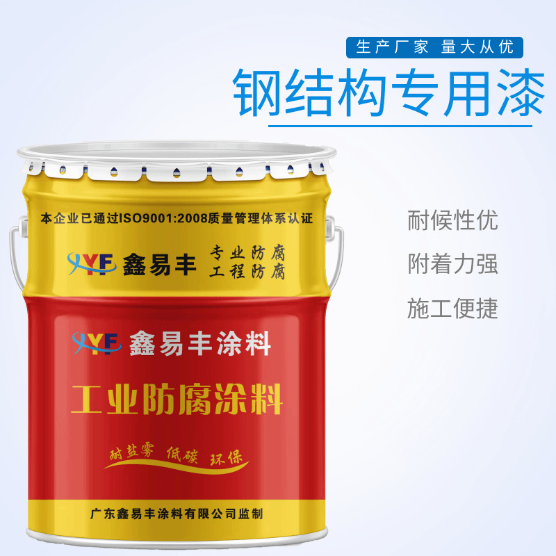 鑫易丰钢结构漆栏杆改色漆工业漆 颜色齐全 量大优惠防锈耐用防腐