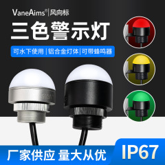 Led半円球形防水三色警告灯音光ブザー工作機械金属警報信号灯12v24v