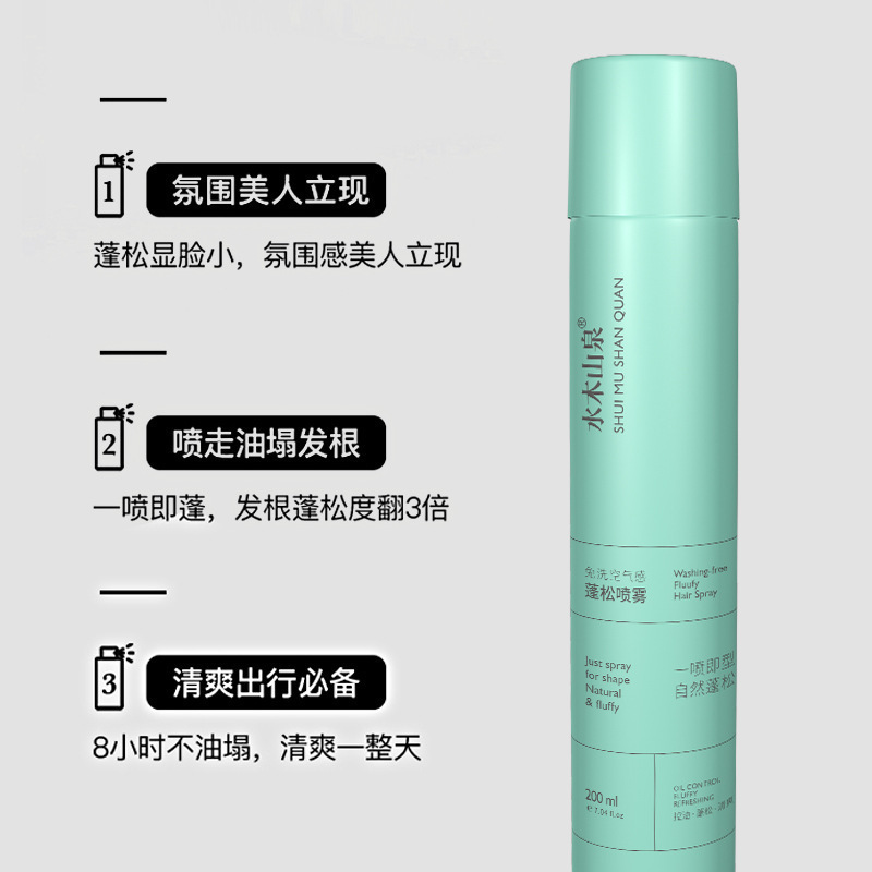 水木山泉免洗干发喷雾200ml 头发蓬松去油懒人控油干洗厂家批发|undefined